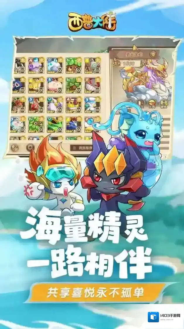 西普大陆手游怎么玩？有啥特色玩法和精灵推荐？