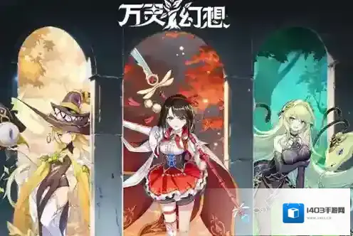 万灵幻想礼包码有哪些？万灵幻想官方兑换码大全