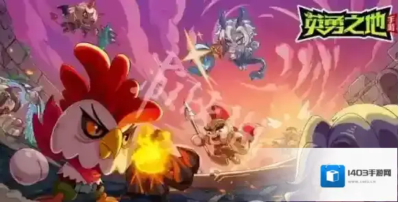 英勇之地兑换码大全-英勇之地兑换码汇总