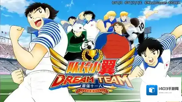 队长小翼最强十一人礼包兑换码在哪 通用礼包码汇总