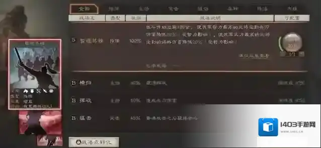 三国志战略版战法可以传承几次 战法等级划分与传承的关系