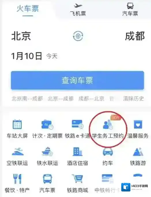 铁路12306学生务工人员预约入口在哪