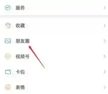 微信怎么看视频历史动态