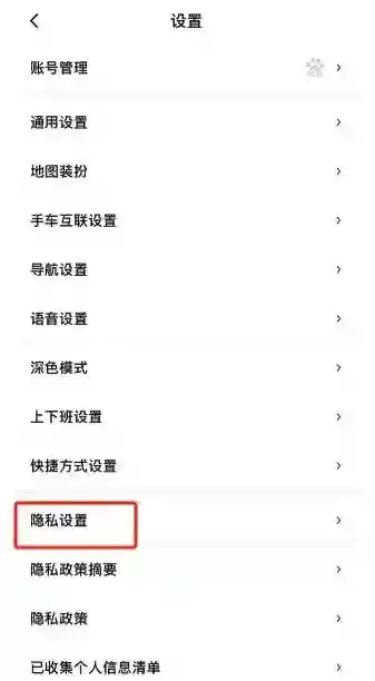 百度地图怎么关闭对他人隐藏主页中我的互动内容