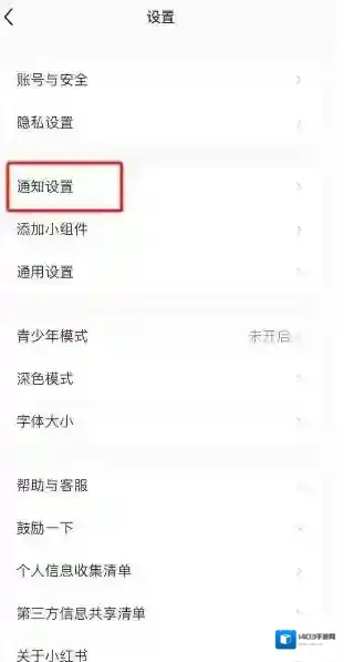 小红书怎么开启私信通知