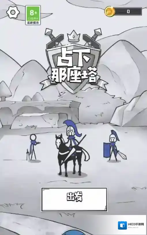 占下那座塔无限金币钻石版怎么下载