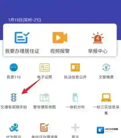 交管12123拍照举报在哪里