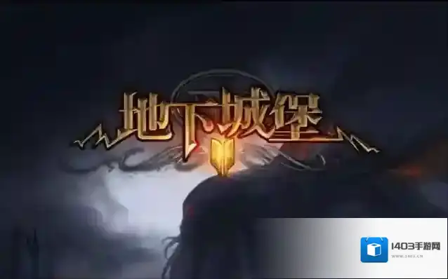 地下城堡2摧毁战争工厂任务地点原来在这里