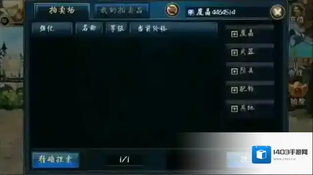 时空猎人拍卖行买的东西在哪