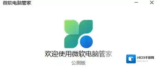 微软电脑管家好用吗_微软电脑管家与其他安全软件区别在哪