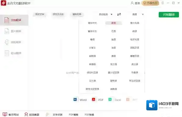 金舟文档翻译软件怎么样_金舟文档翻译怎么翻译语音