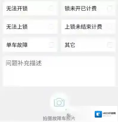 《小鸣单车》上锁还在计费的解决办法