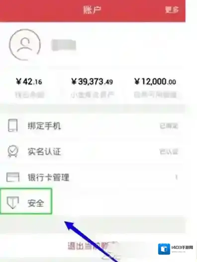 《京东》网银钱包手势密码的设置开启方法介绍