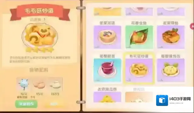 摩尔庄园毛毛菇炒蛋怎么做