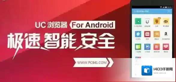 《UC浏览器》酷音模式的进入方法介绍