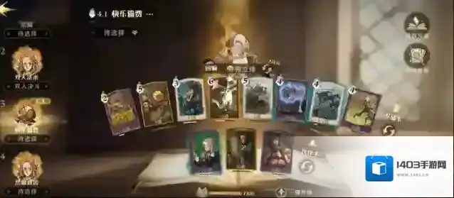 哈利波特最快乐卡组是什么