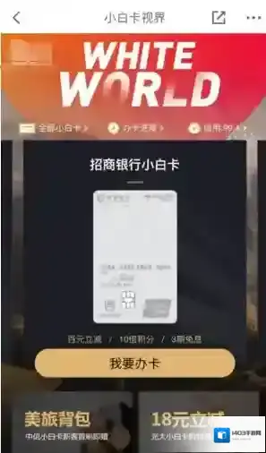 《京东》招商小白卡的办理方法介绍