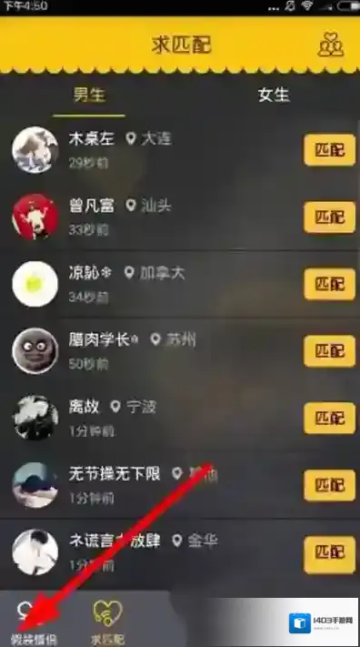 《假装情侣》查看二房的方法介绍