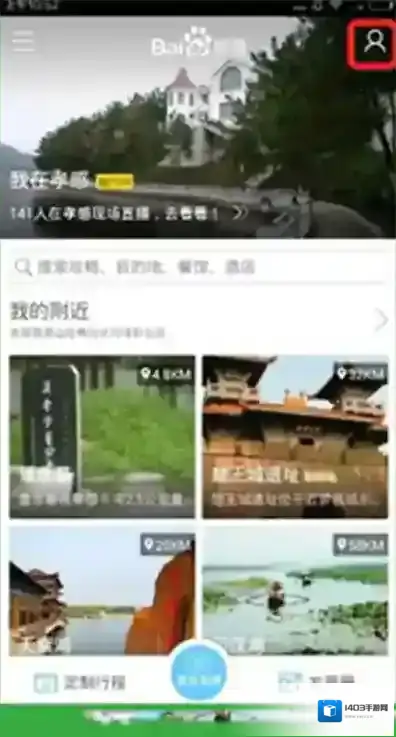 《百度旅游》查看足迹地图的方法介绍