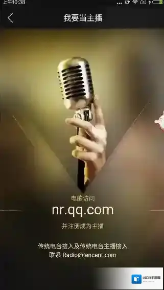 《企鹅FM》无法正常使用的解决办法