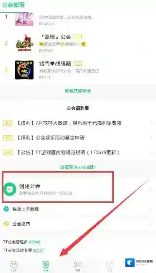 《tt语音》创建公会的方法介绍