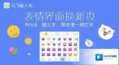 《讯飞输入法》PC版常见问题及解决办法汇总