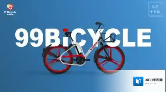 《赳赳单车》押金被扣除的解决办法