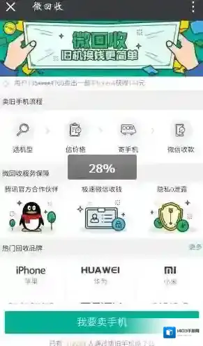 《微信》回收手机的交易方法介绍