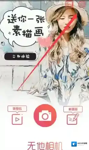 《无他相机》去除水印的方法介绍