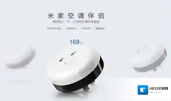 《米家》空调伴侣的相关功能作用介绍