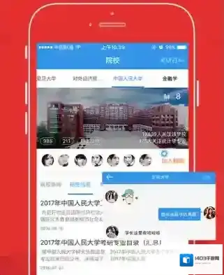 《考研帮》学校修改功能使用说明