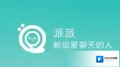 《派派》提升威望及个人等级的方法介绍