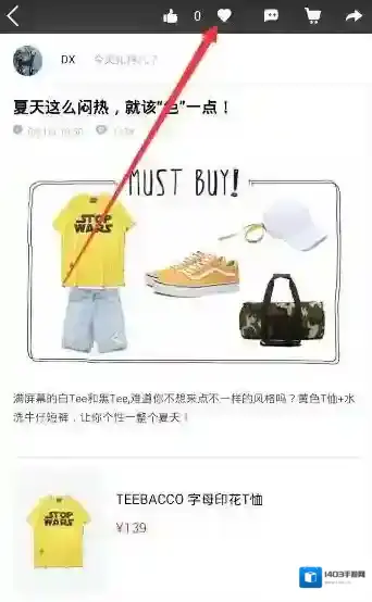 《有货》店铺收藏功能使用说明