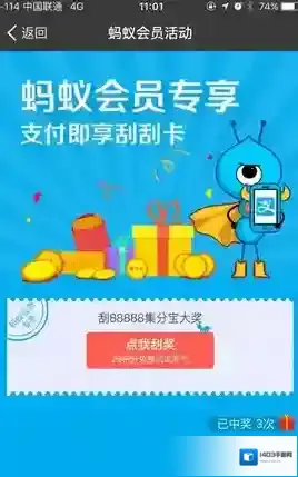 《支付宝》蚂蚁会员刮刮卡优惠券的使用方法介绍