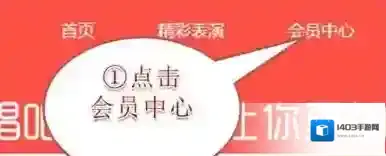 《唱吧》会员兑换中心地址及积分兑换说明