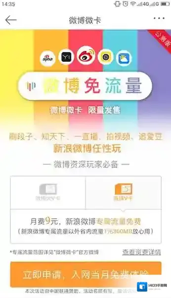 《新浪微博》微卡是否值得购买？收费标准介绍