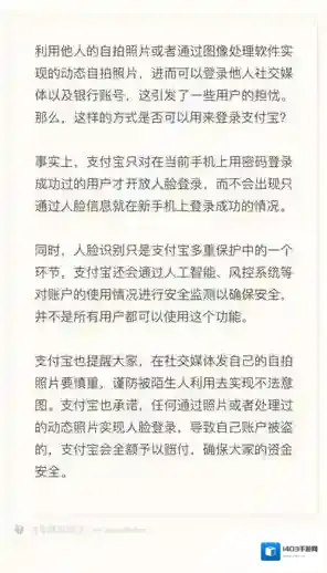 《支付宝》人脸识别的开启及关闭方法介绍