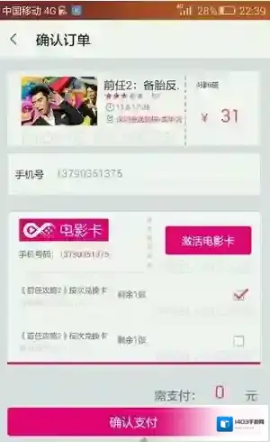 《咪咕影院》激活电影卡的方法介绍