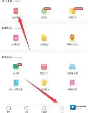 《婚礼纪》赴宴功能说明介绍