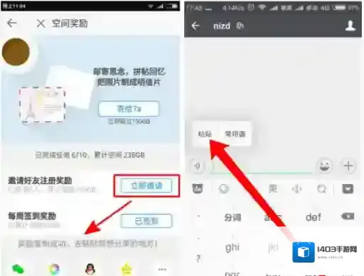 《时光相册》口令邀请好友的方法介绍