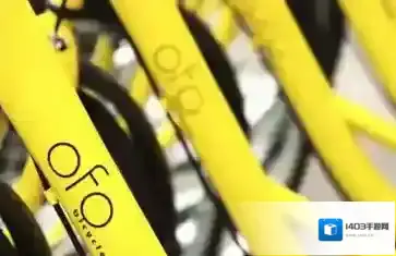 《滴滴出行》ofo免押金骑行活动的相关介绍