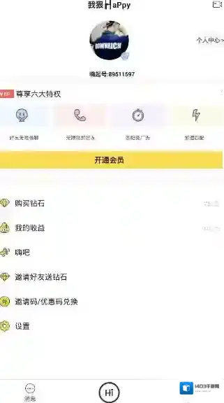 《嗨起》解封账号的方法介绍