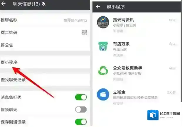 《微信》群小程序相关功能介绍