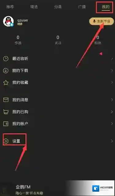 《企鹅FM》关闭弹幕的方法介绍