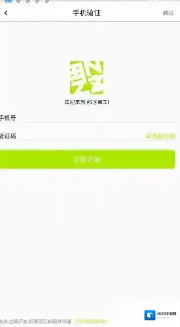 《那这单车》收费计算规则说明介绍