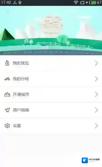 《链尚单车》注册规则说明介绍