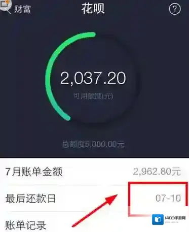《支付宝》蚂蚁花呗还款日期修改规则说明