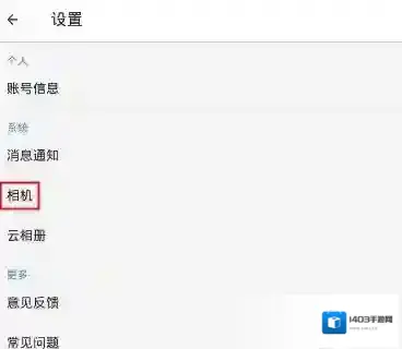 《相机360》云相册自动上传功能使用说明