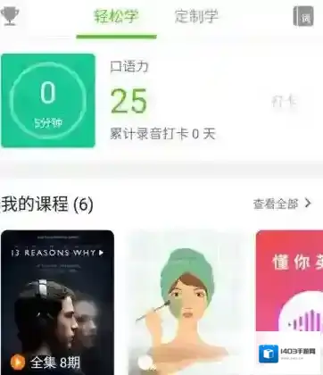 《英语流利说》单词本功能使用说明