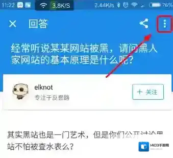 《知乎》修改字体大小的方法介绍